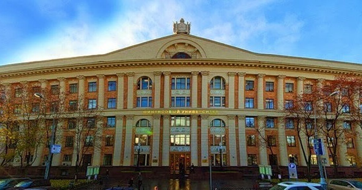 Финансовый университет при Правительстве Российской Федерации